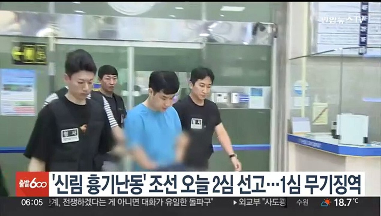 '신림 흉기난동' 조선 오늘 2심 선고…1심 무기징역