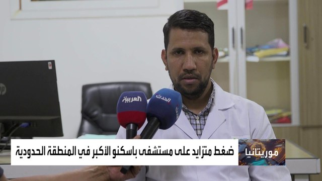 تدفق النازحين من مالي يزيد الضغط على المصالح الصحية