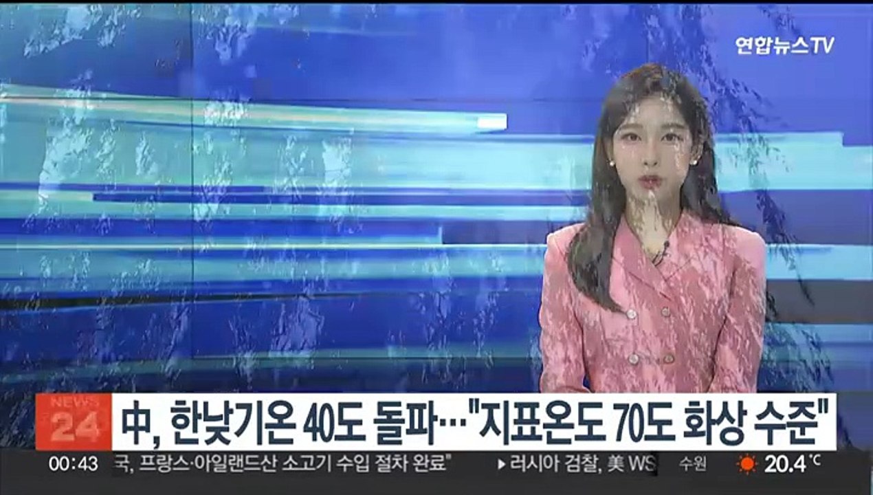 중국, 한낮 기온 40도 돌파…"지표온도 70도 화상 수준"