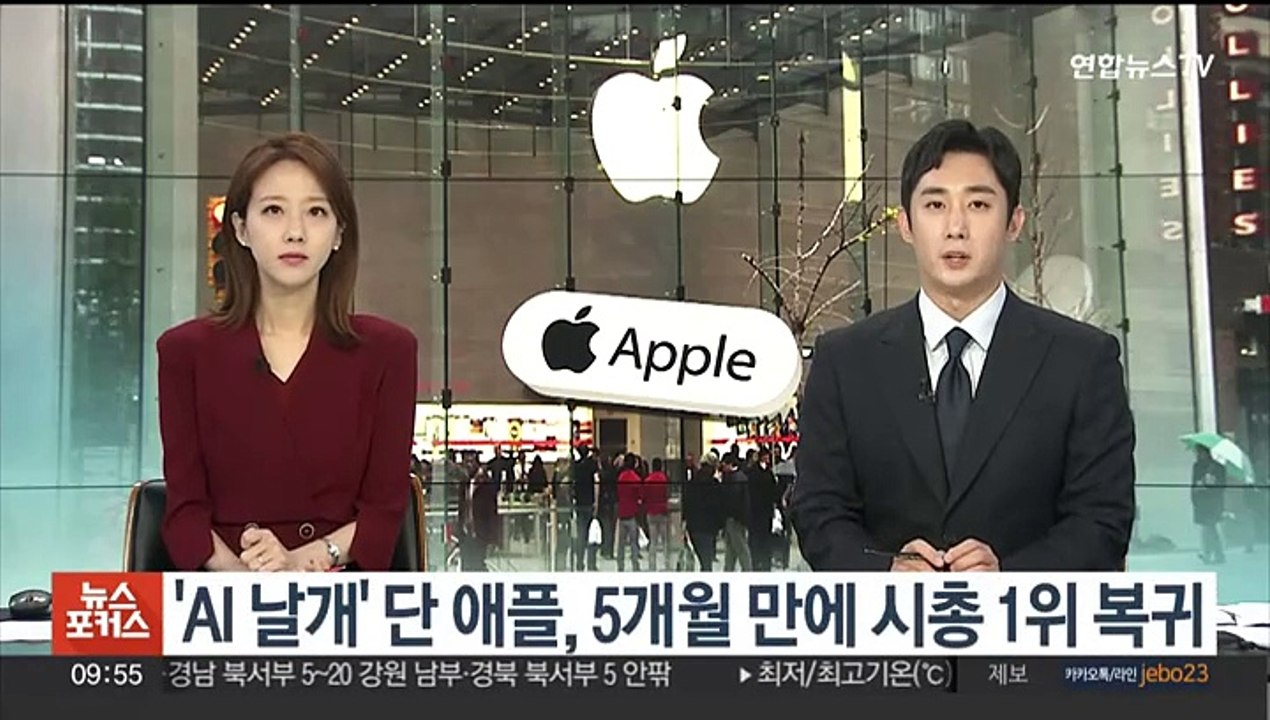 'AI 날개' 단 애플, 5개월 만에 시가총액 1위 복귀