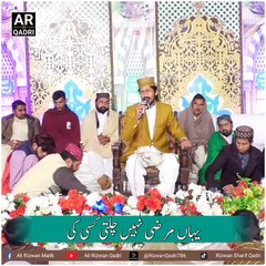 New best Naat Status by Rizwan Qadri | Yahan Marzi Nahi Chalti Kisi Ki