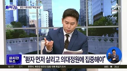 [핫2]분만·아동 병원 “파업 불참”…아동병원 때린 의협회장
