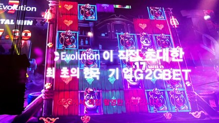 에볼루션 VIP 파티에 초청된 G2G 지투지 지투지