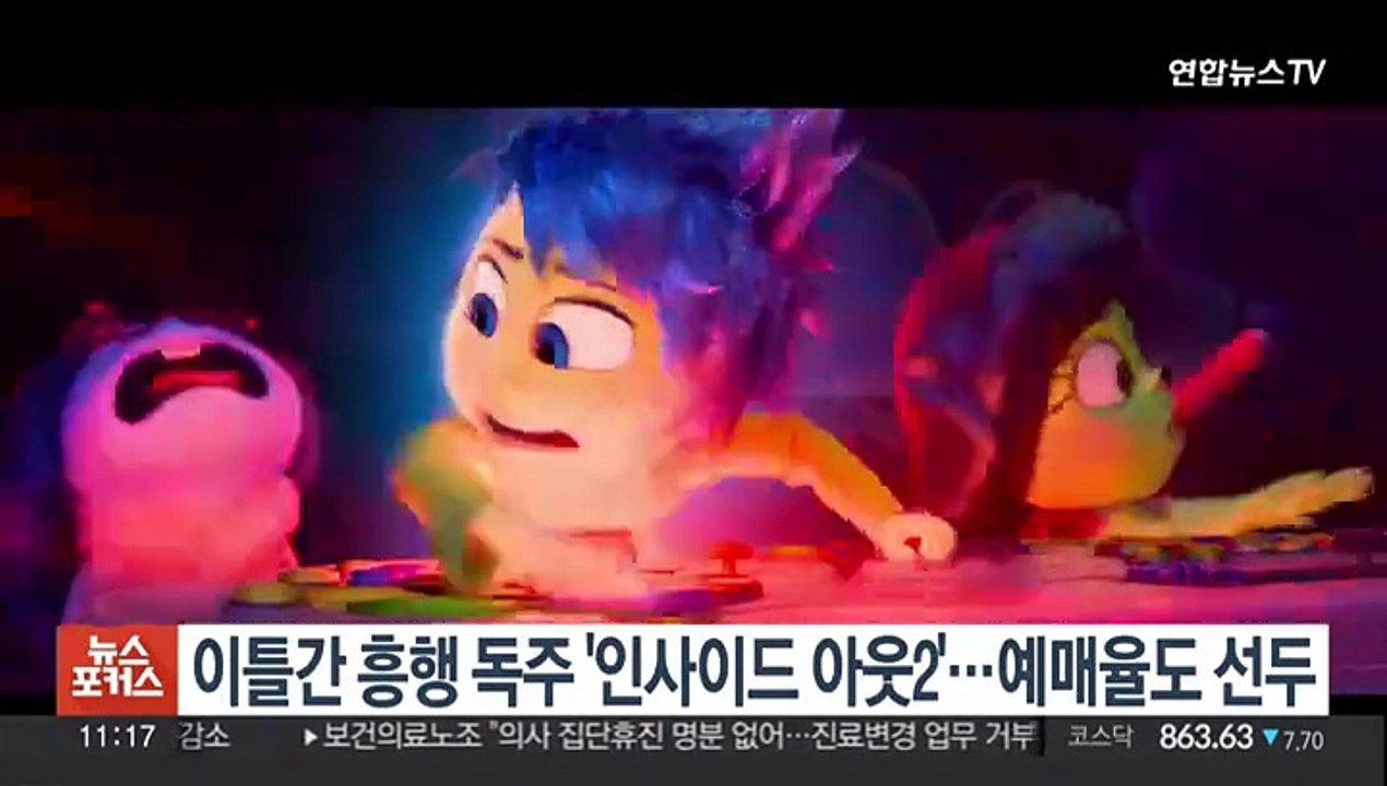 이틀간 흥행 독주 '인사이드 아웃2'…예매율도 선두