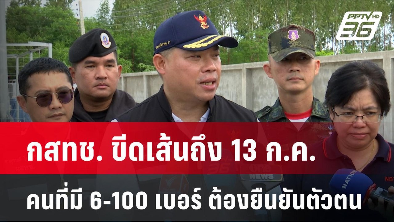 กสทช. ขีดเส้นถึง 13 ก.ค. คนที่มี 6-100 เบอร์ต่อค่าย ต้องยืนยันตัวตน| โชว์ข่าวเช้านี้ | 14 มิ.ย. 67