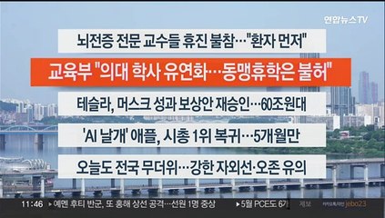 [이시각헤드라인] 6월 14일 뉴스센터