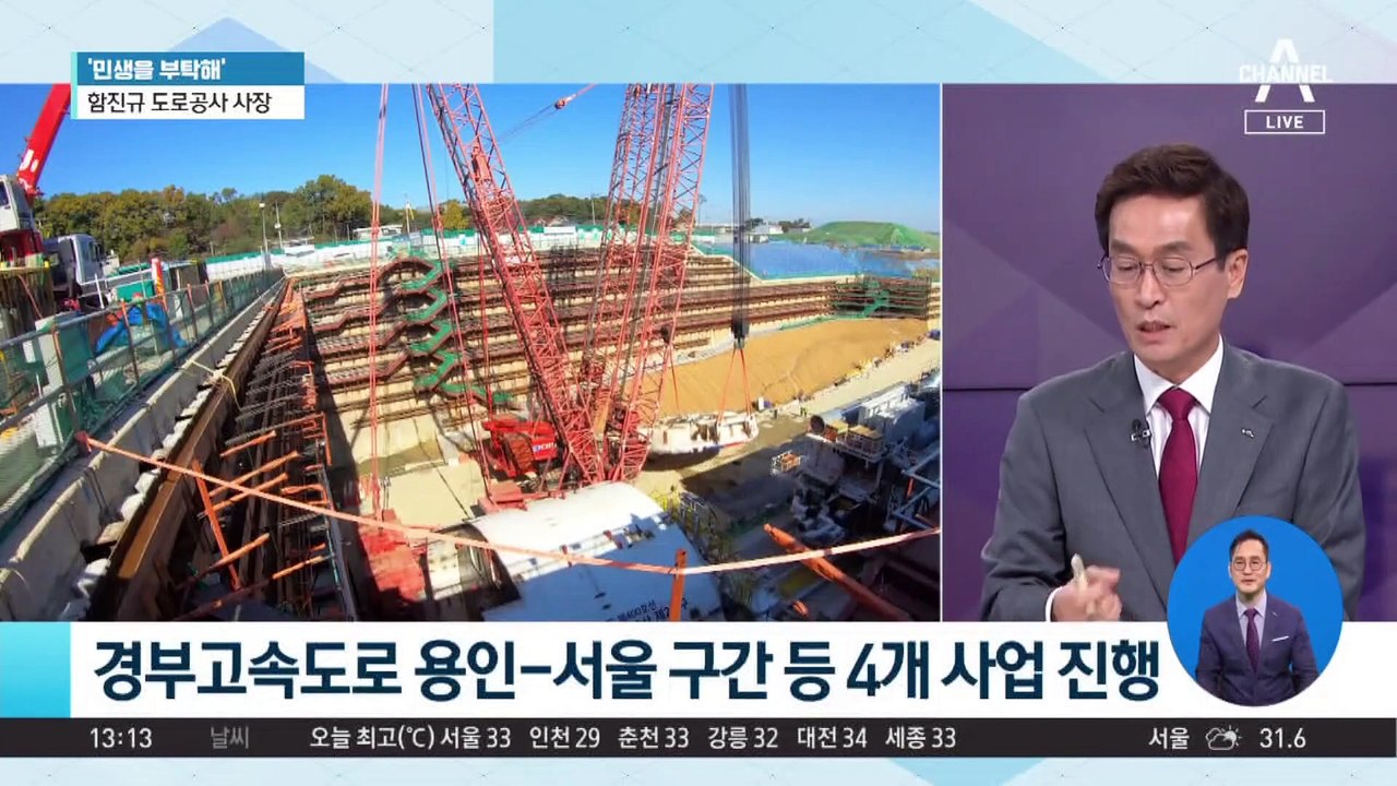 [민생을 부탁해]함진규 도로공사 사장 “‘혁신 도로’ 구현”