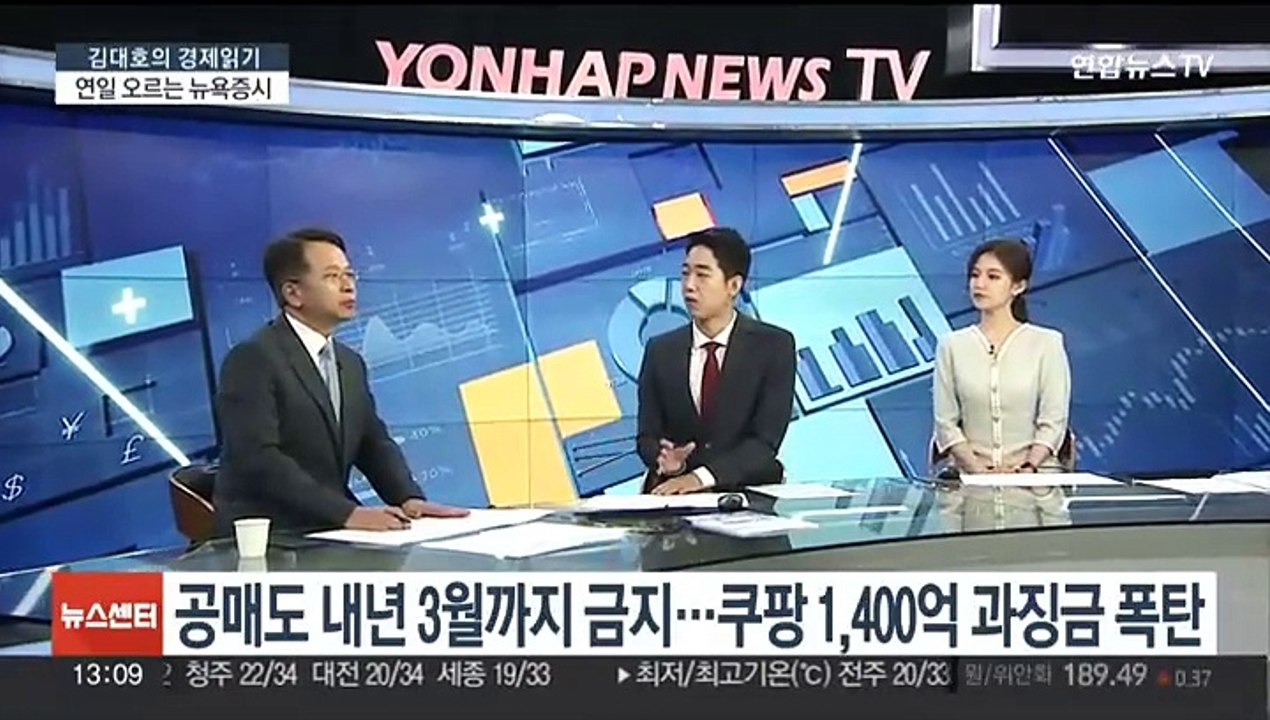 [김대호의 경제읽기] 공매도 내년 3월까지 금지…쿠팡 1,400억 과징금 폭탄