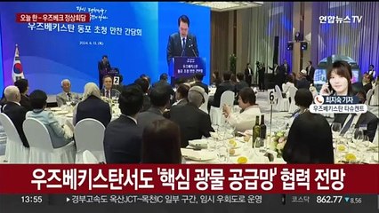 오늘 한-우즈베키스탄 정상회담…"협력의 제도화"