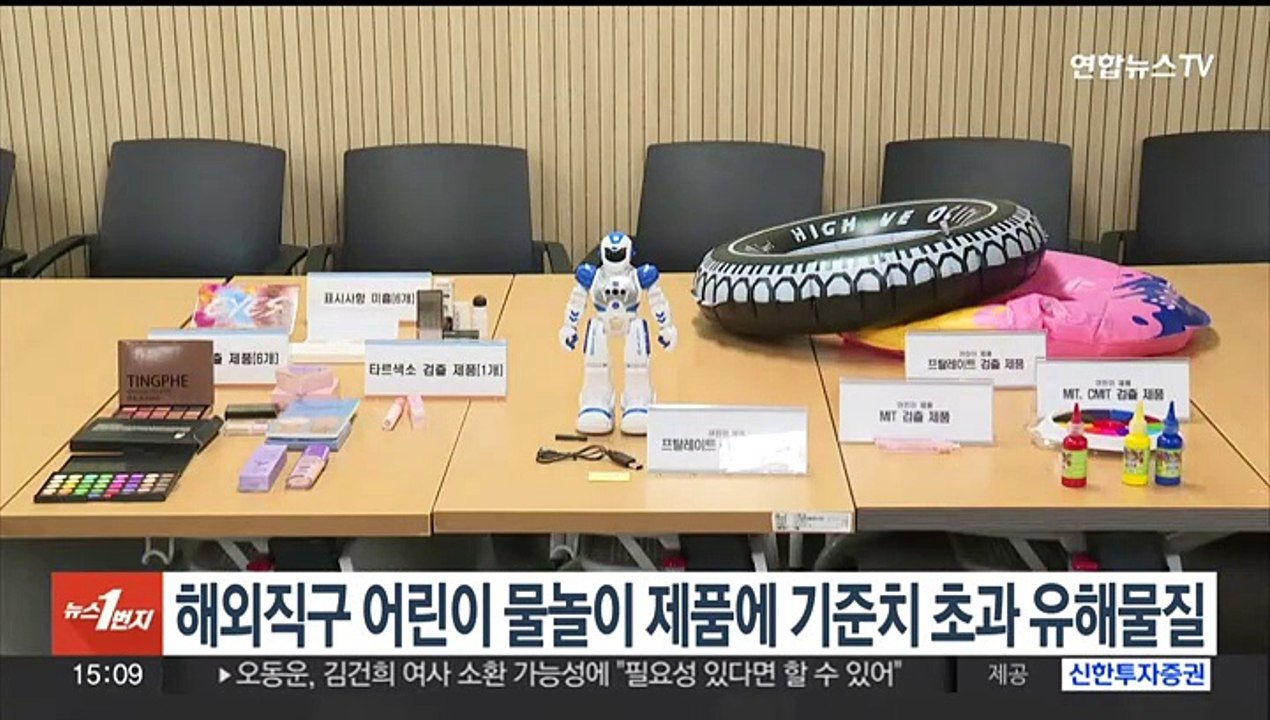 해외직구 어린이 물놀이 제품에 기준치 초과 유해물질