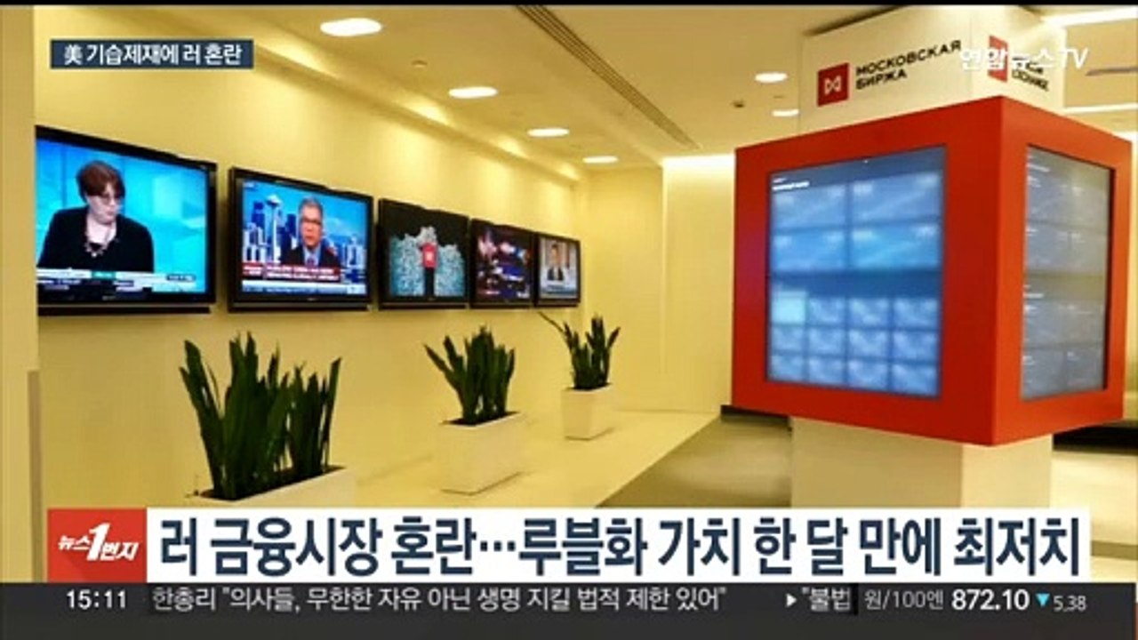 미국 기습제재에 직격탄 맞은 모스크바 거래소…달러·유로 거래 중단