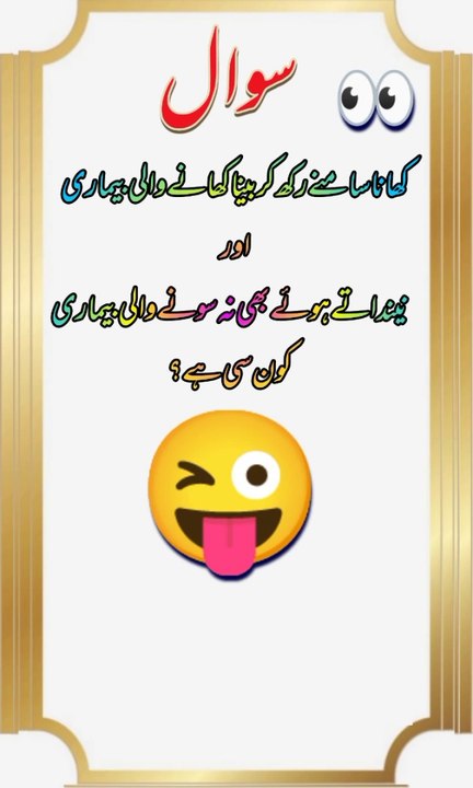 Anokha Sawal