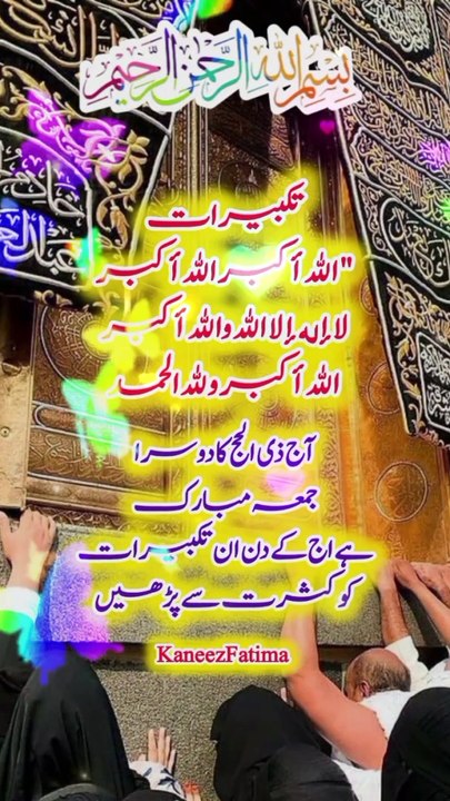 ذی الحج کا دوسرا جمعہ مبارک
