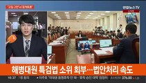야, 해병대원 특검법·방송4법 속도…여, 물밑 당권 경쟁