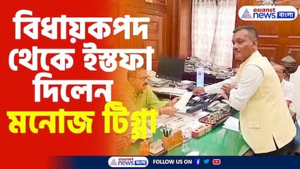 Manoj Tigga Resigns as MLA: Key Details You Need to Know