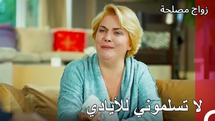 كانت فريحة قريبة على والدها - زواج مصلحة الجزء 97