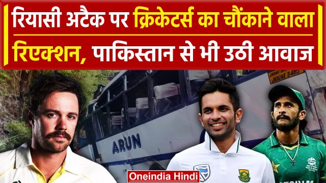 Jammu Kashmir Bus Hamla: Pakistan के बाद अब यहां Reasi Attack पर उठी आवाज | Reasi | वनइंडिया हिंदी