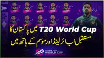 T20 World Cup mei Pakistan ka mustaqbil ab Ireland aur Mausam k hath mein…