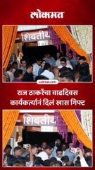 राज ठाकरेंचा वाढदिवस कार्यकर्त्यानं दिलं खास गिफ्ट