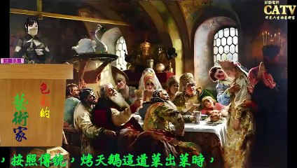 彩藝電視台 CATV 第18集 伯耶婚宴