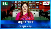 Shondhar Khobor | 17 June 2024 | NTV News | NTV Latest News Update