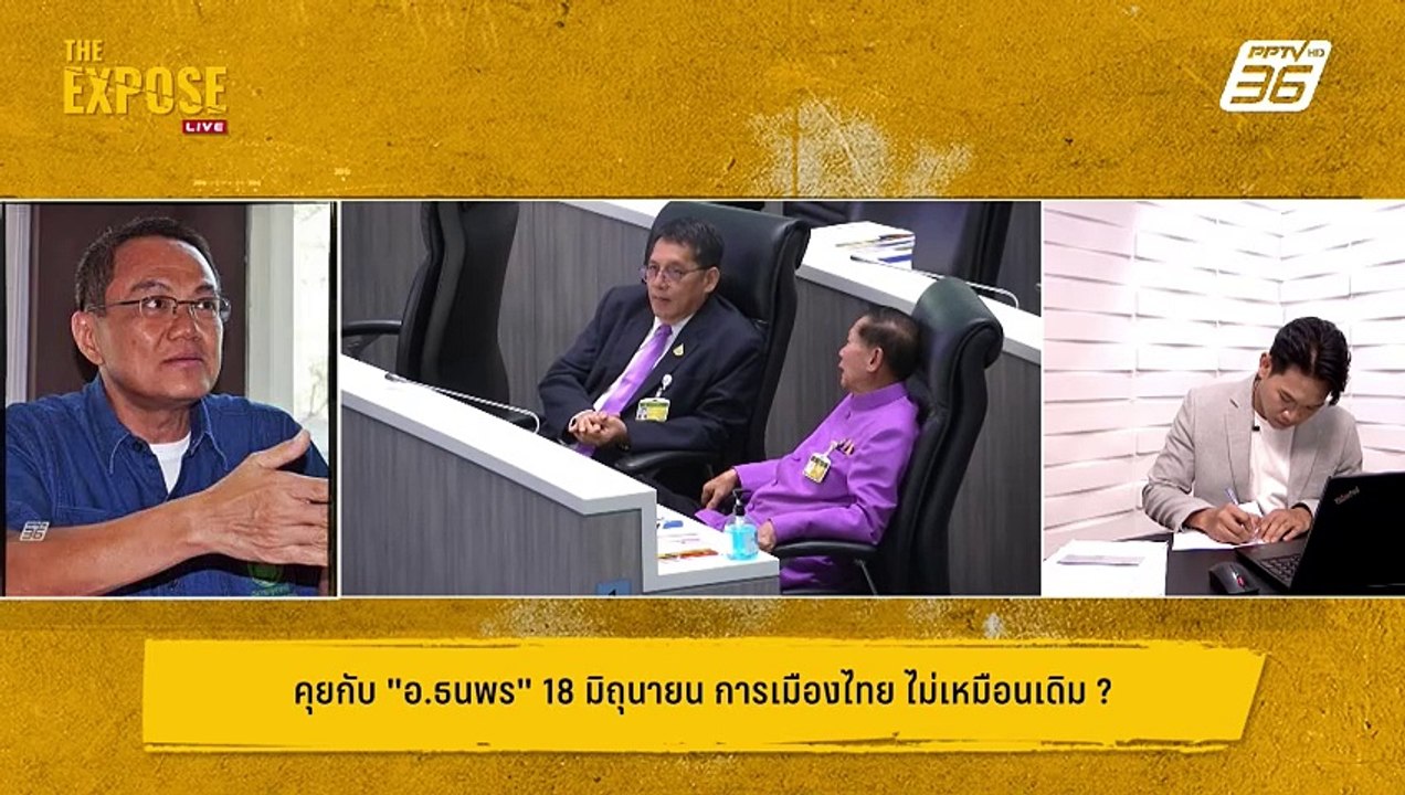 "ทักษิณ" ขุดบ่อล่อปลา  "ธนพร" ชี้ พรุ่งนี้ไปชัว...