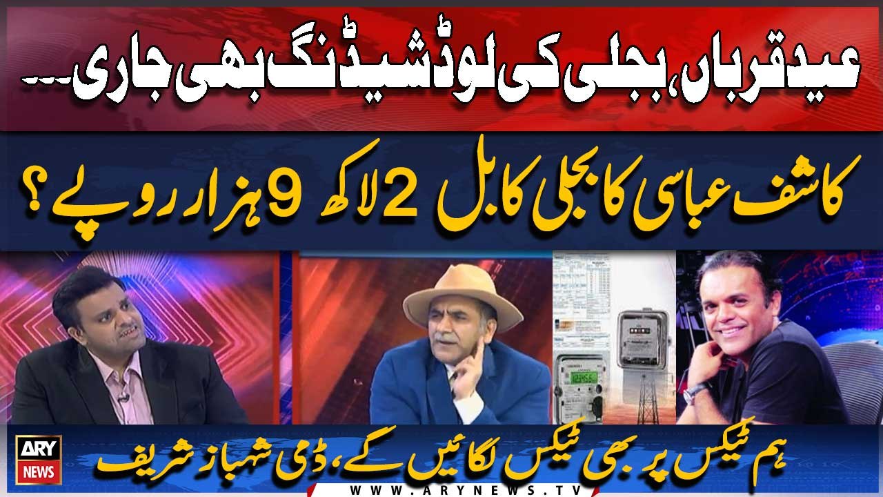 Eid Qurban, Bijli Ki Loadshedding Bhi Jari...Hum Tax Par Bhi Tax Lagayen Ge, Dummy Shehbaz Sharif