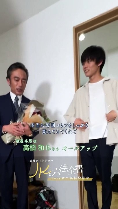 ✨クランクアップ✨  渡辺冬馬役 #高橋和也 さん