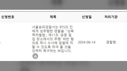 "진 뽀뽀 시도한 팬들 엄벌해야"...경찰에 민원 접수 / YTN