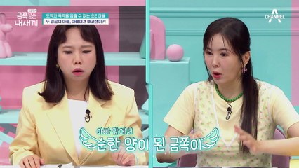 아빠 앞에선만 천사가 된다!? 180도 달라지는 금쪽이의 태도