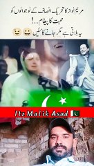 مریم نواز کی تحریک انصاف کو