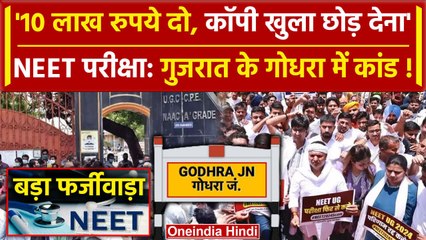 NEET Result Controversy: आखिर Gujarat के Godhra का ये स्कूल चर्चा में छाया | वनइंडिया हिंदी