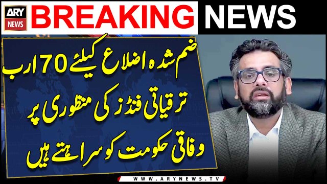 Muzammil Aslam's Praise Federal Govt for 70 billion development funds for merged districts