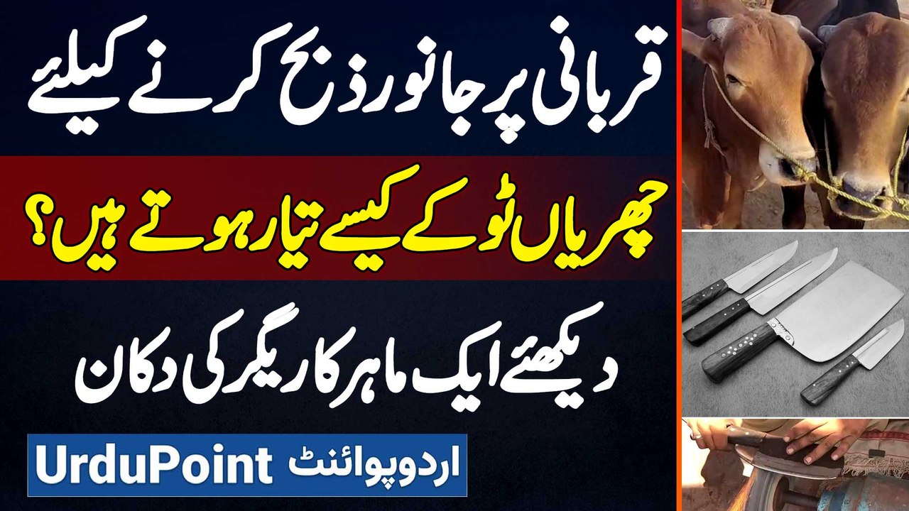 Janwar Ki Qurbani Karne Ke Liye Kaun Si Cheezain Use Ki Jati Hain? Exclusive Video