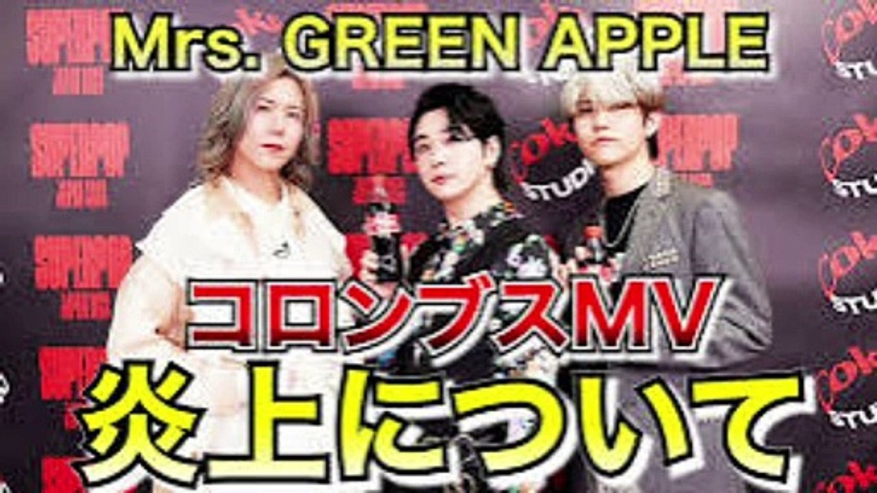 【Mステ】Mrs. GREEN APPLEの『Dear』と『青と夏』に批判殺到。許せない。【ミ...