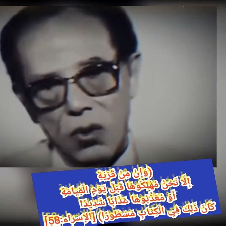هلاك القرى بعلم الله