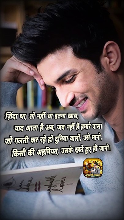 उसके जाने के बाद  #shorts #shortsfeed #sushantsinghrajput #trending #ShriKaviKumar