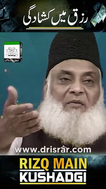 Rizq_Mein_Barkat___Dr_Israr_Ahmed_Powerful_Reminder!_#shorts(720p)