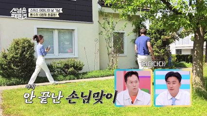 [#선넘은패밀리] 스위스의 특별한 하루, '어머니의 날'! 베이커리 운영하는 여섯 형제가 모이면?