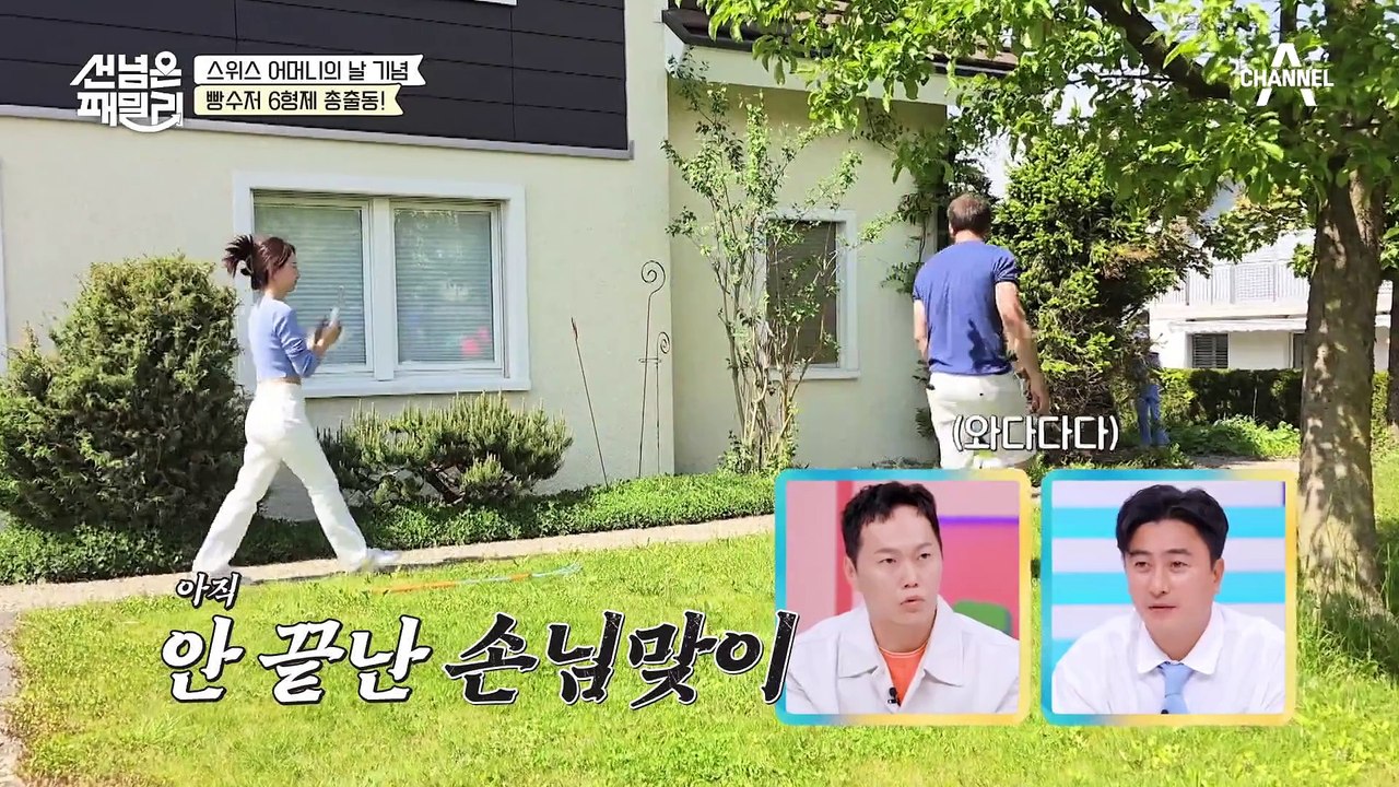 [#선넘은패밀리] 스위스의 특별한 하루, '어머니의 날'! 베이커리 운영하는 여섯 형제가 모이면?