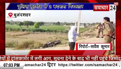 Bulandshahr: पुलिस मुठभेड़ में दो बदमाश गिरफ्तार