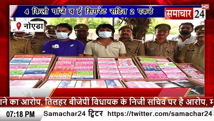 Noida: 4 किलो गांजे व ई सिगरेट सहित दो पकड़े