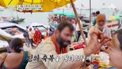 [#선넘은패밀리] 웨딩 사진 사업 확장하려 인도 갔다가! 갠지스강에서 강제로 축복(?) 당한 썰