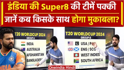 India into Super8: Team India सुपर-8 में किससे भिड़ेगी, देखें ग्रुप A&B के मुकाबले | वनइंडिया हिंदी