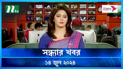 Shondhyar Khobor | 14 June 2024 | NTV Latest News Updates