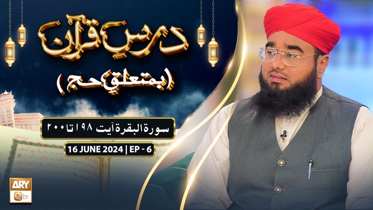 Dars e Quran (Be Mutaliq e Hajj) - EP 6 - Hajj Special 2024 - 14 June 2024 - ARY Qtv
