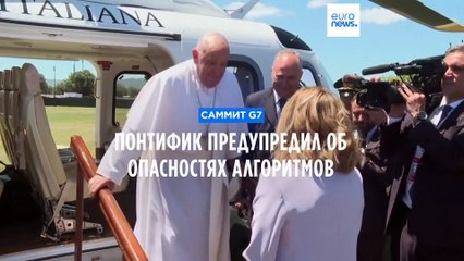 Папа римский призывает к созданию человечного ИИ 🤖