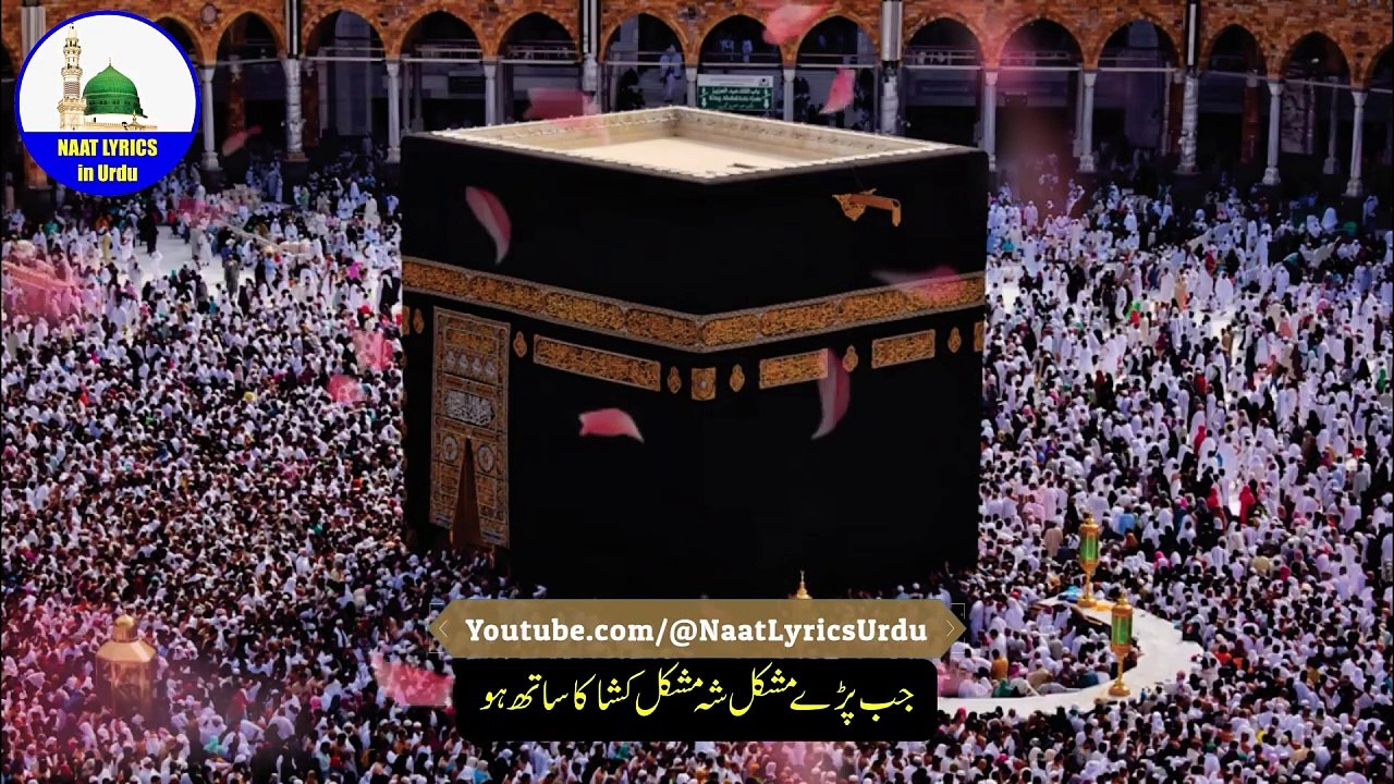 ya ilahi har jagah teri ata ka sath ho - Ramzan Naat - Emotional Kalam -Lyrics