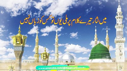Wo Kamal e Husn e Huzoor Hai - Beautiful Naat - Lyrics
