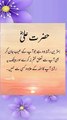 islamic quotes in urdu . Aqwal e Zareen  Famous Quote of The Day  اقوال زریں.'